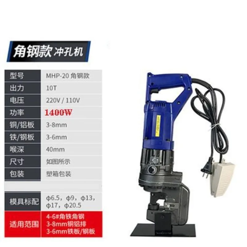Portable MHP-20 Electric Hydraulic Punching Machine, Type Dry Hanging Angle Steel Punch Channel Steel Angle Iron Opening Machine