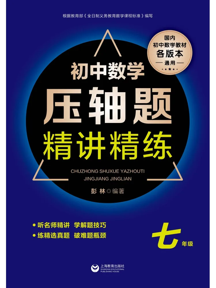 Book-Winshare 7th Grade Junior High School Math In Depth Explanation and Practice Of Challenging Problems