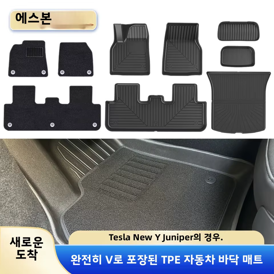[]모델Y 주니퍼 가성비 2피스 바닥매트