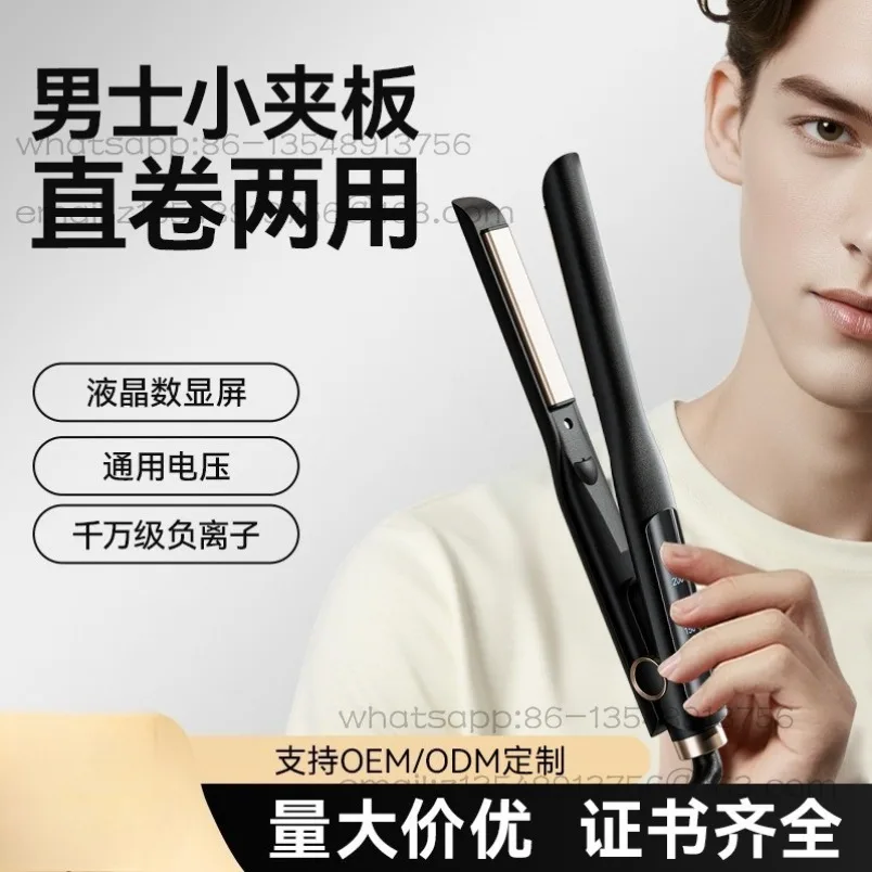 Men's special splint fluffy texture straight plate clip roll straight dual-purpose styling mini portable home curling iron spot