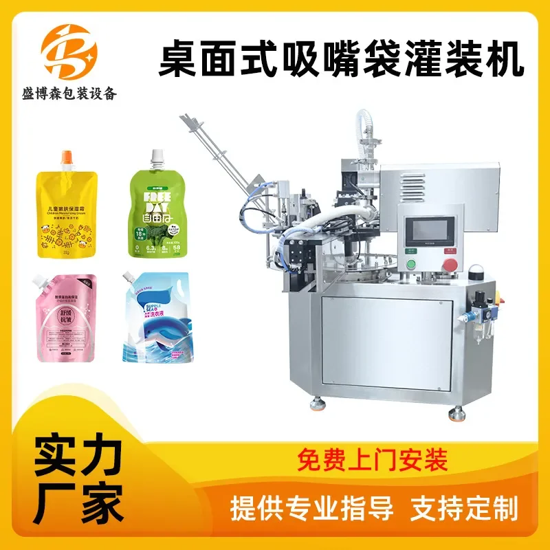 Deposit- Desktop single-head self-priming bag filling and locking machine Soymilk laundry detergent nozzle bag filling