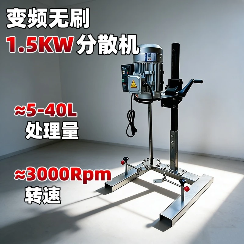 Factory Direct 2026 1.5KW frequency conversion brushless high-speed disperser 40KG industrial production daily chemical mixing e