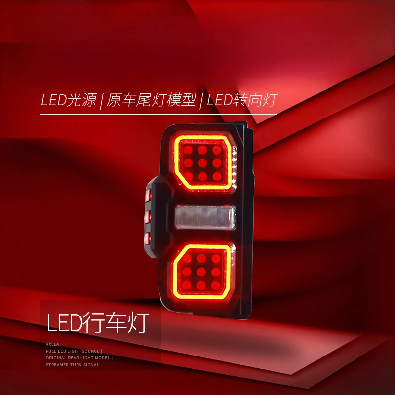 Suitable for Ford 20-23 Bronco Tail Light Assembly Modified High-End LED Driving Light Turn Signal Light