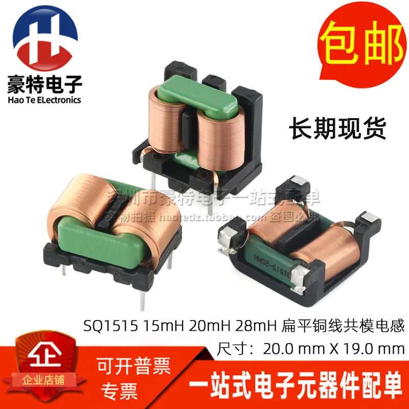 2pcs/ SQ1515 patch 20MH 2.5A switching power supply filter flat copper coil EMI common mode inductance