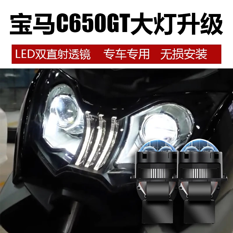 Suitable for BMW C650GT motorcycle headlights upgraded and modified lights LED matrix lens far and near