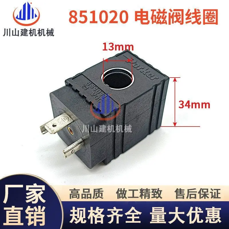 

Excavator parts Solenoid valve coil Zhonglian 851011 851005 851019 851020 12-24V