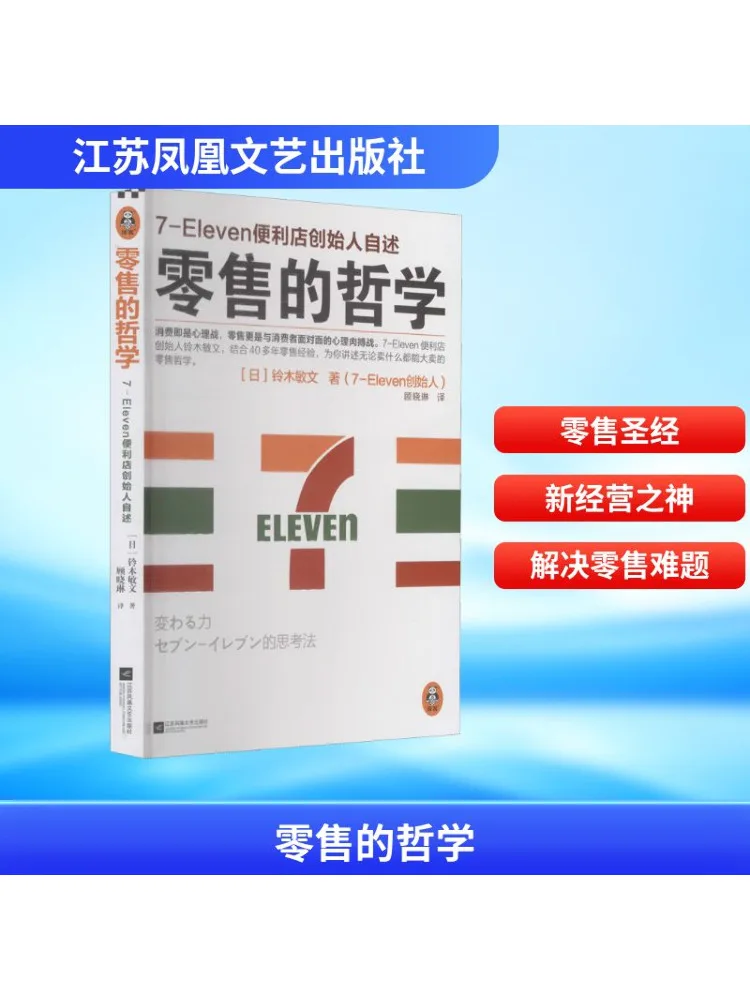 Book-Winshare The Philosophy Of Retail A Narrative By the Founder Of 7 Eleven Convenience Stores