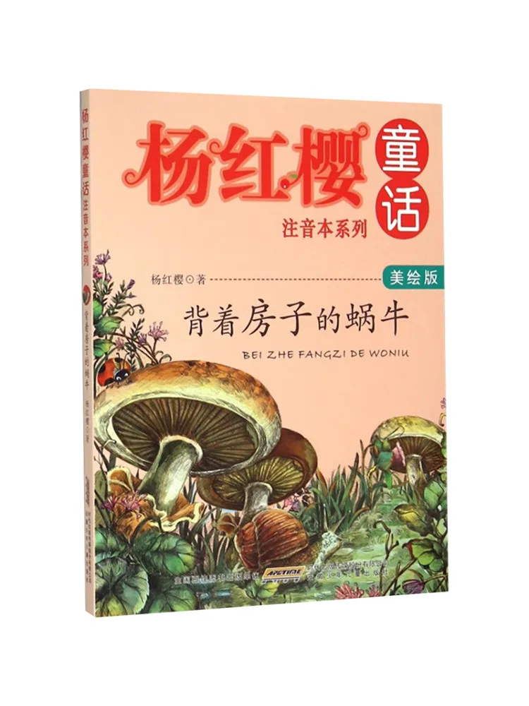 

Книга-Winshare The Snail Carrying a House Beautifully Painted Edition