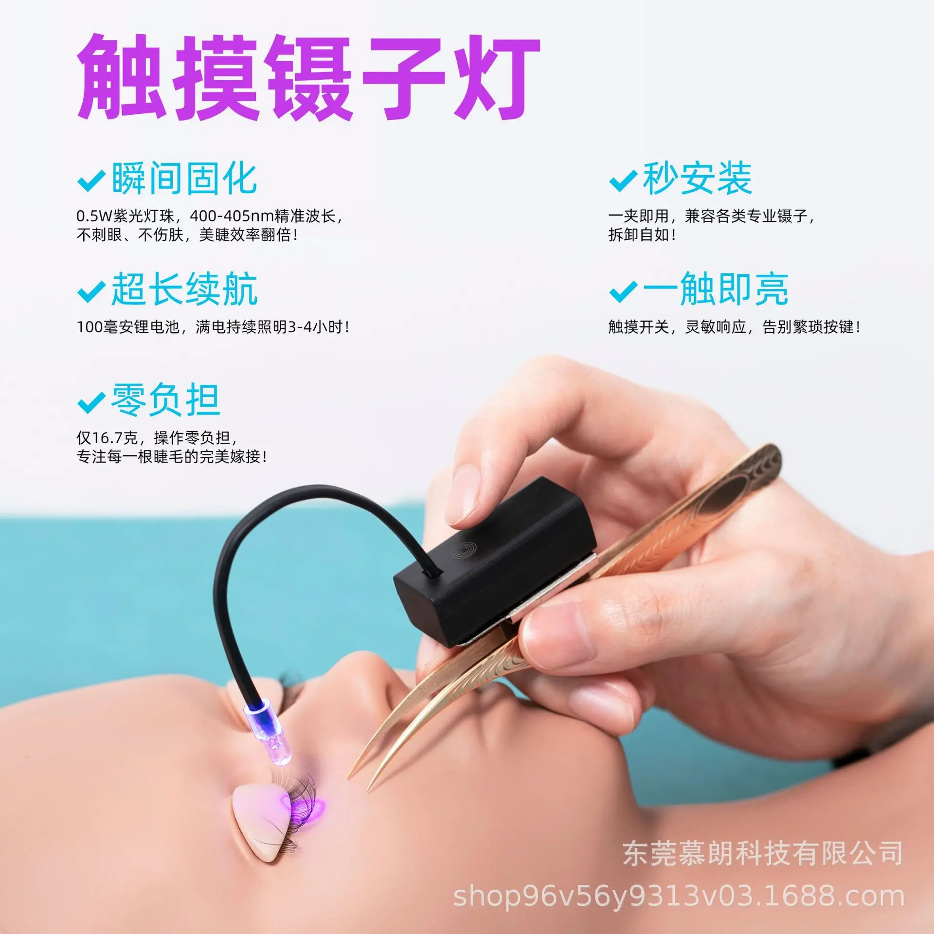 UV LED Lash Extension Tweezer Light UV Glue Curing Lamp Ultraviolet Light for Beauty Tools