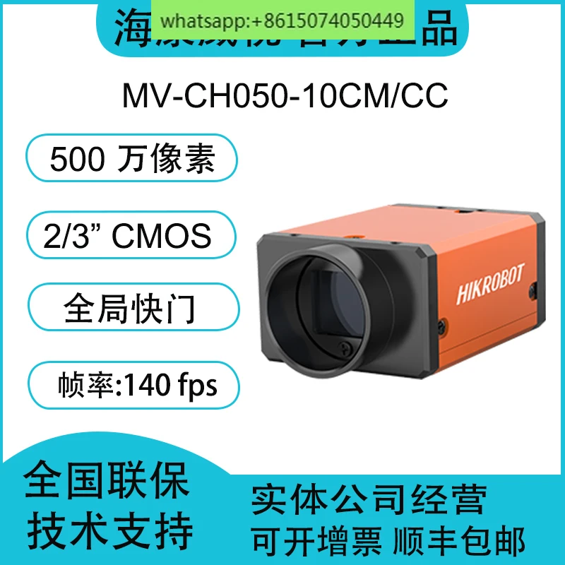 MV-CH050-10CM/CC 5,000,000 2/3