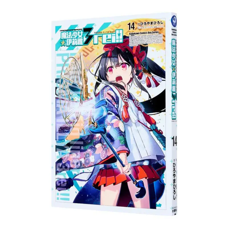 

Fatekaleid Liner Magical Girl Illya 3rei 14 Author Hiroshi Hiroyama Original Work TYPEMOON Kadokawa Taiwan 9786264157452 Book