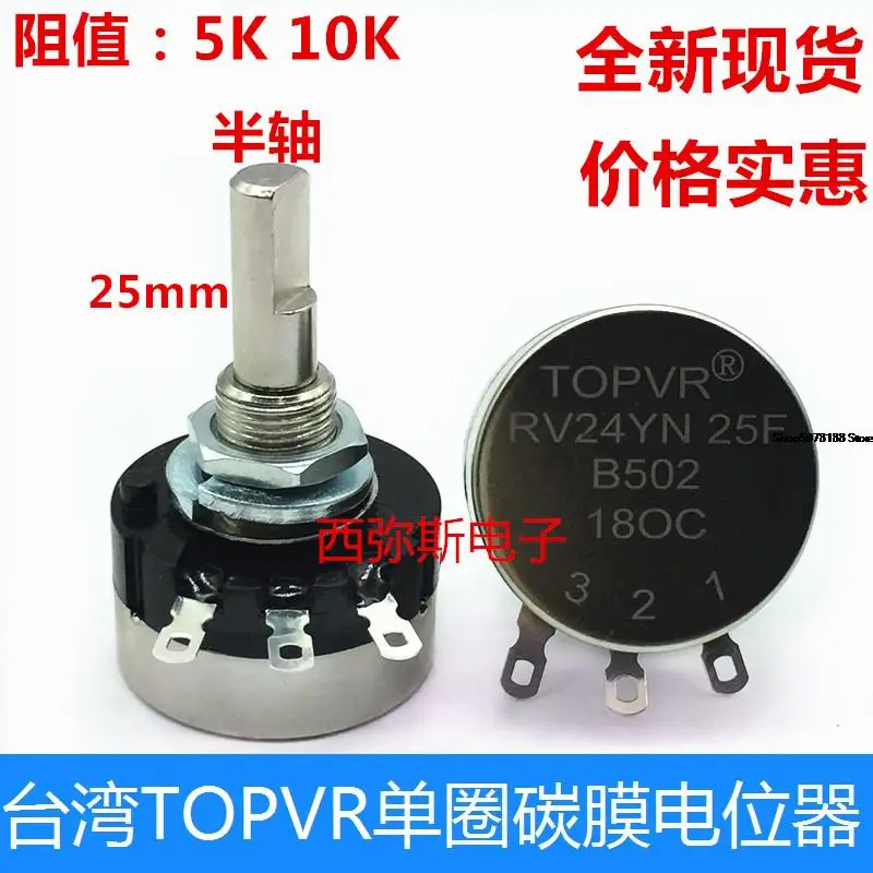 New topvr potentiometer rv24yn25fb502 B103 special potentiometer for game console 25 axis halfshaft New