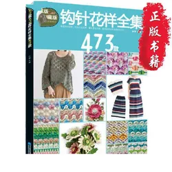 Amoureux de l'artisanat, de la maison et de la maison, livres, motifs de Crochet, Collection complète de 473 Styles pour enrichir votre temps à la maison