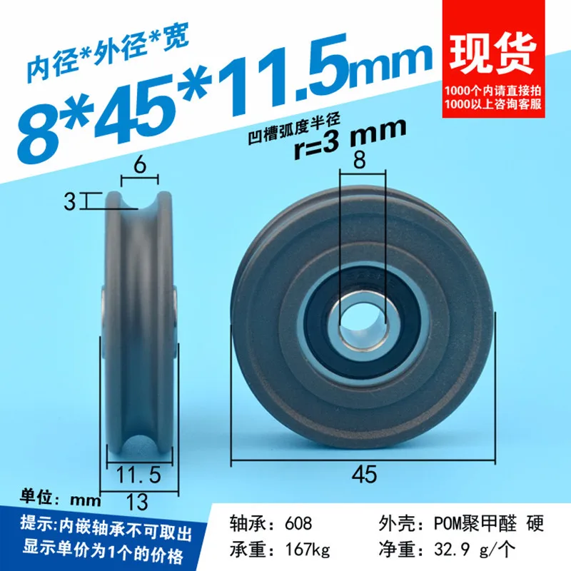 U8 * 45*11.5mm 그루브, U 그루브, 포장 플라스틱 풀리, 나일론 로프, 직경 6mm, 오버 와이어 풀리 베어링