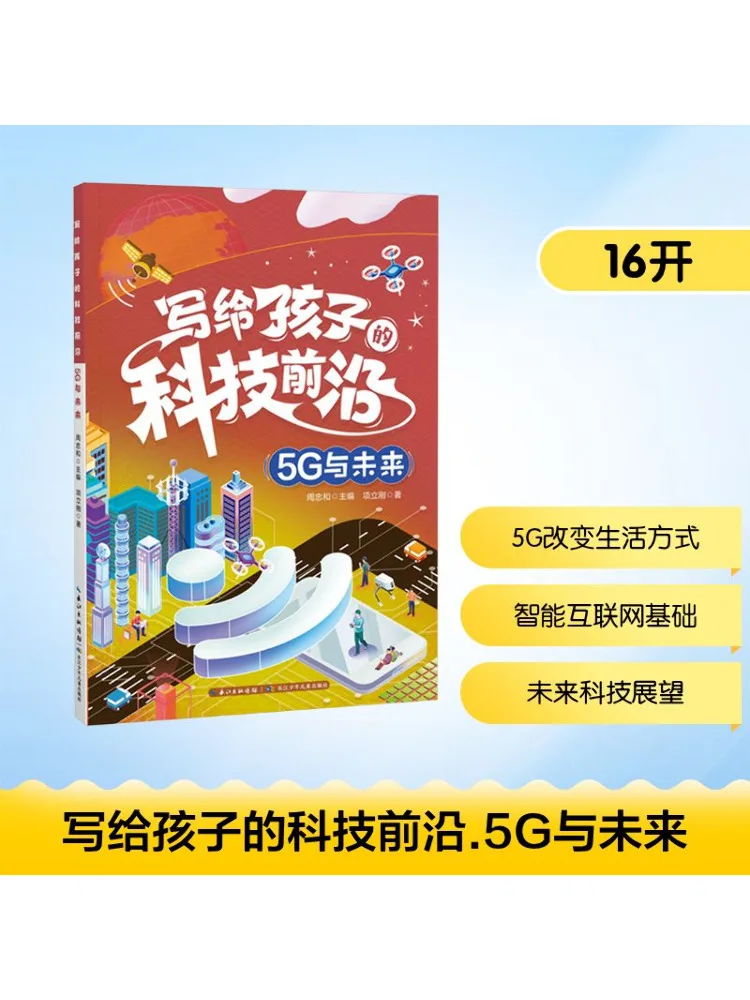 

Book-Winshare Written For Children Cutting Edge Technology 5g and the Future
