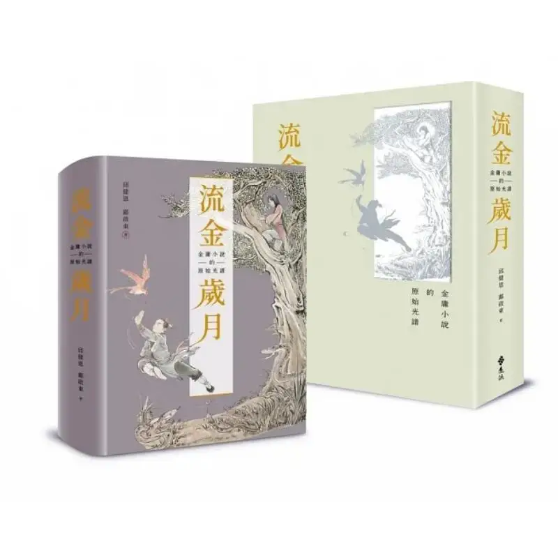 Golden Years The Original Spectrum Of Jin Yongs Novels First Print Comes With Jin Yong Daily  Replica Notebook  Elegant Book Box