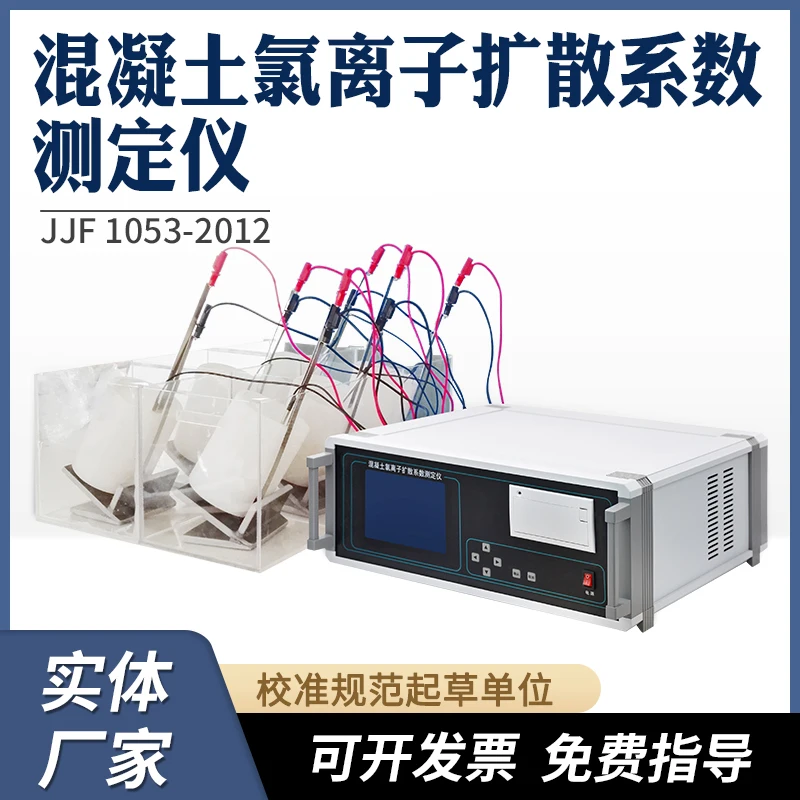 

RCM fully automatic concrete chloride ion diffusion coefficient tester accessories test tank bracket test tube