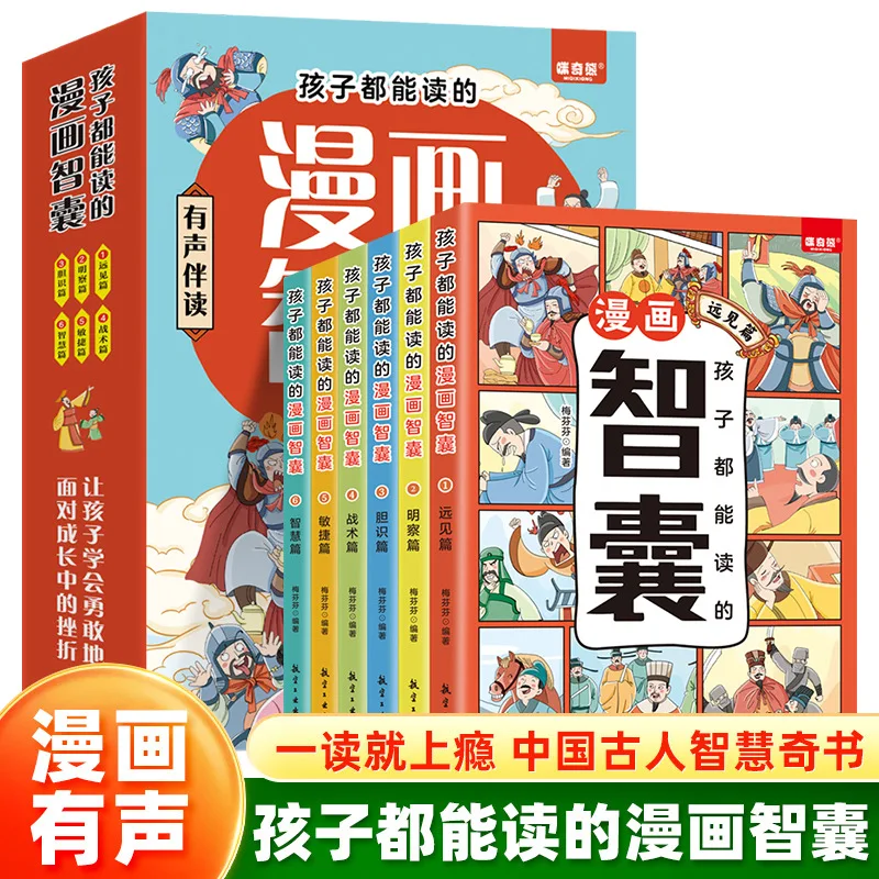 Traditional Culture: Chinese Wisdom Encyclopedia Comic Edition, 6 Books