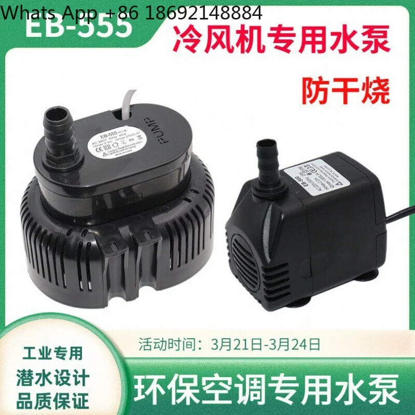 EB-500 EB-555 EB-666 EB-777 Submersible Circulating Water Pump For Industrial Evaporative Air Cooler Cooling Fan