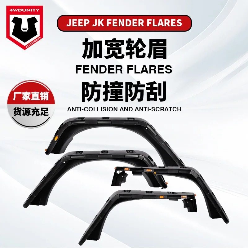 

Suitable for Manufacturer wholesale for Jeep JK wide body modification widening wheel eyebrow fender flare