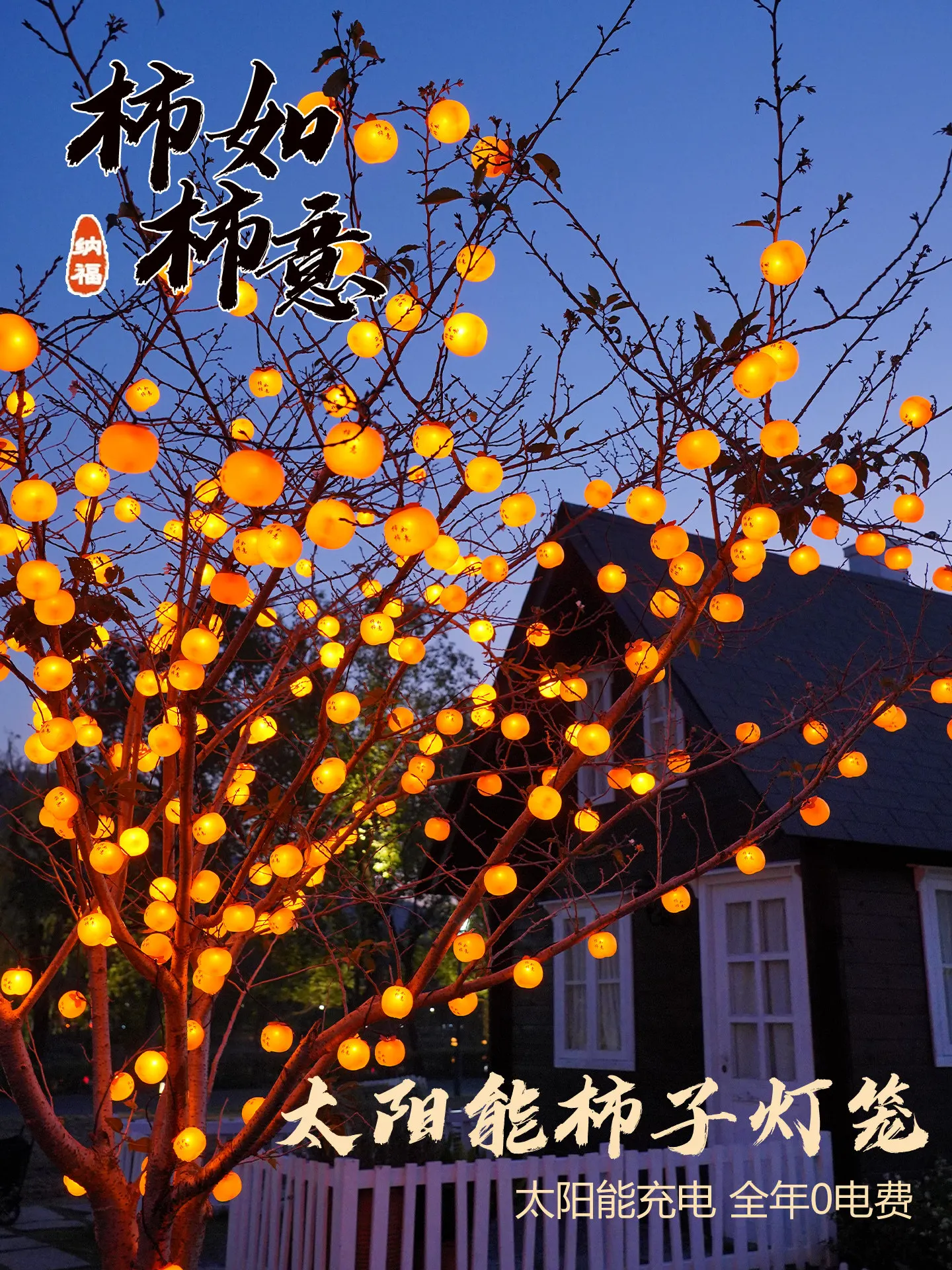 Outdoor solar persimmon light string 2026 new persimmon ruyi lantern garden decorative lights tree atmosphere light
