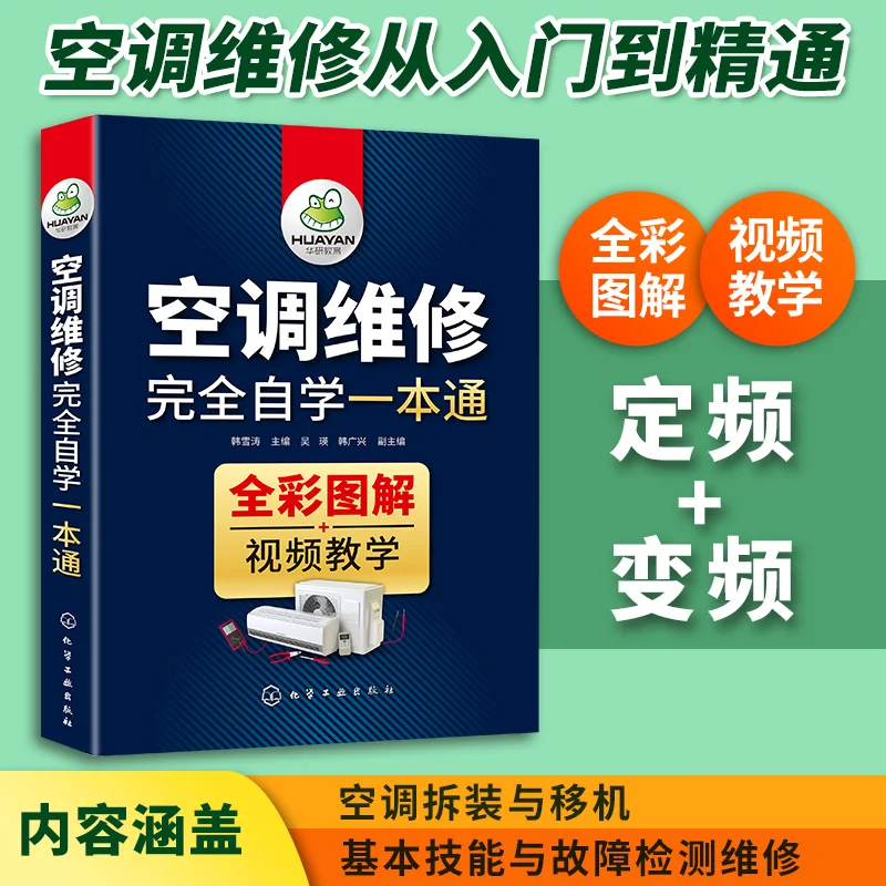 Livre de réparation de climatisation facile à apprendre, entretien des climatiseurs, onduleur de fréquence, données techniques, diagramme de maison défectueuse