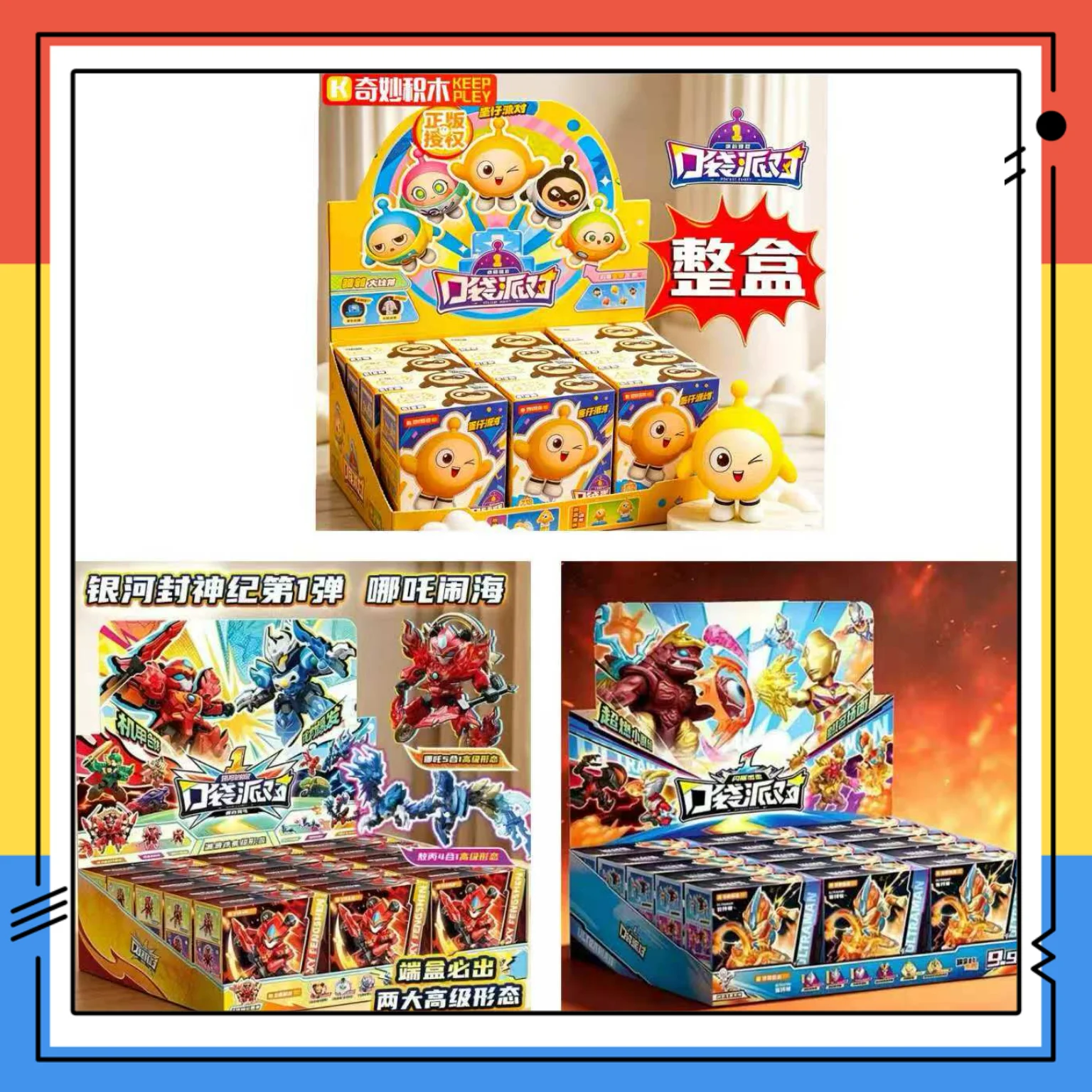 Qimiao Building Blocks Pocket Party Blind Box Ornament Gift, Galaxy Fengshen Nezha / Ultraman Shining / Eggy Party Themed