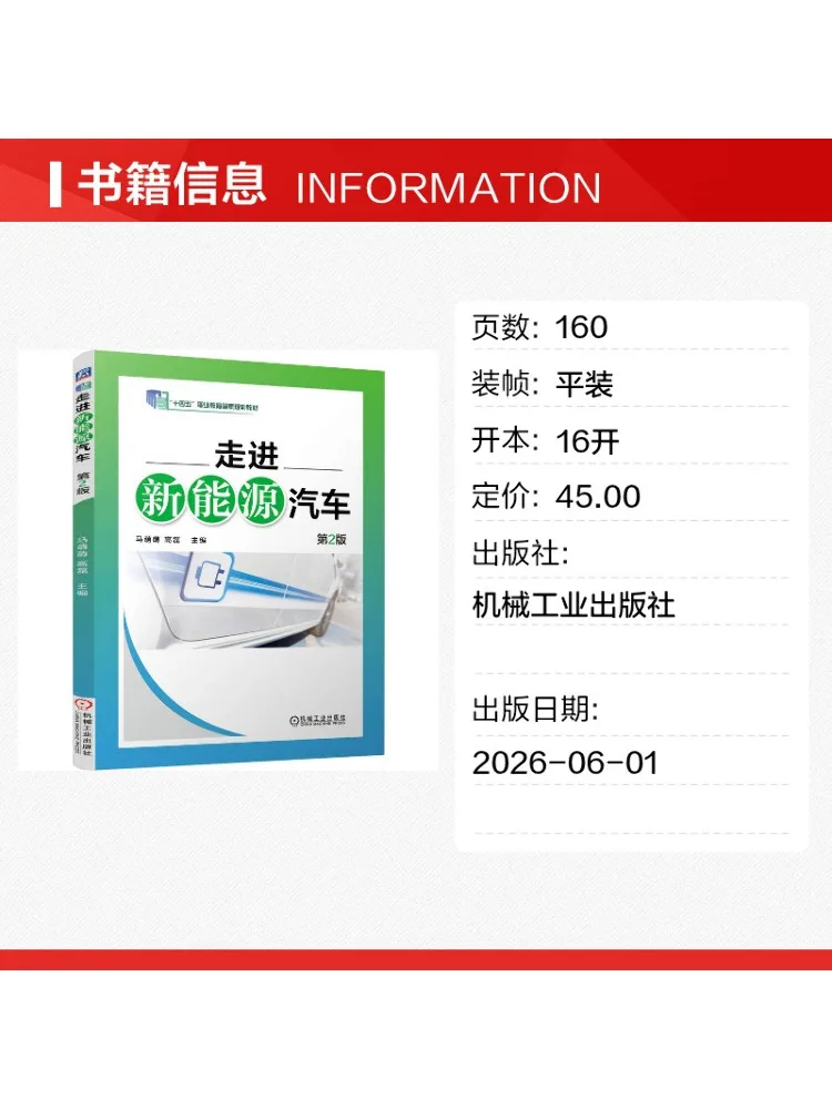 Book-Winshare Entering the World Of New Energy Vehicles 2nd Edition