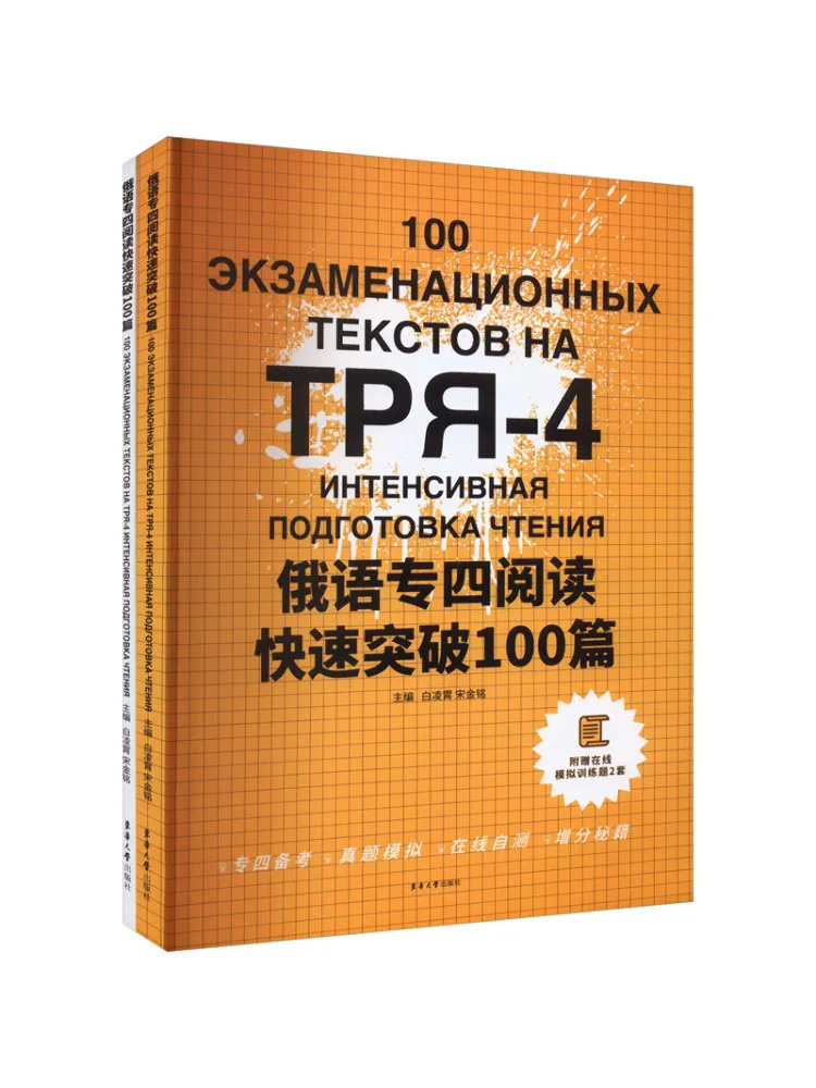 

Book-Winshare The Russian Language Major 4 Quickly Read 100 Articles 2 Volumes in Total