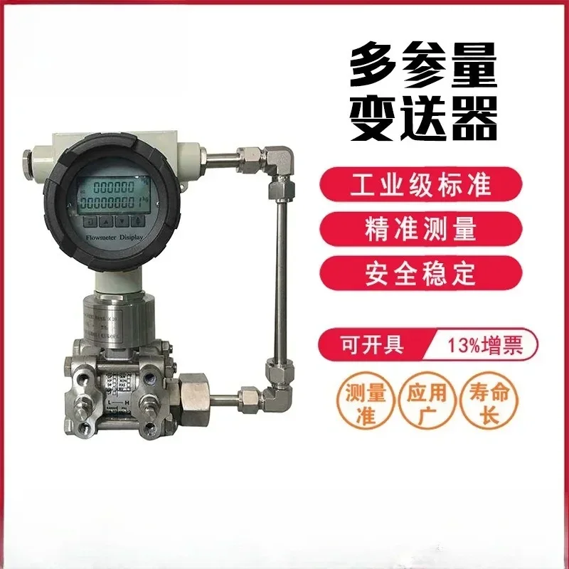 Parametric differential pressure transmitter Multi-parameter transmitter Intelligent differential pressure transmitter Dual