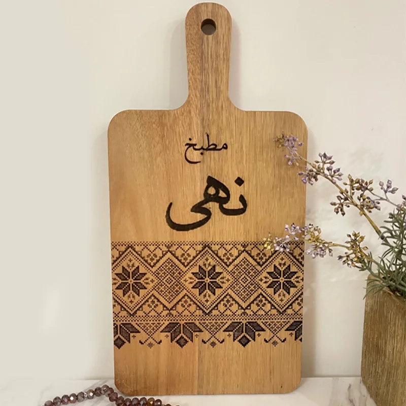 Personalized Arabic Tatreez Wood Cutting Board Ramadan Mubarak Eid Al-Fitr Muslim Islamic Kareem decoration Housewarming gift