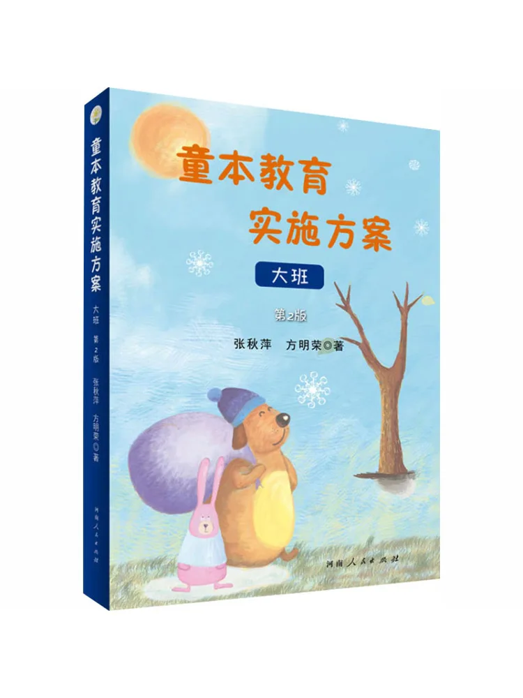 Book-Winshare Preschool Education Implementation Plan For Senior Class 2nd Edition
