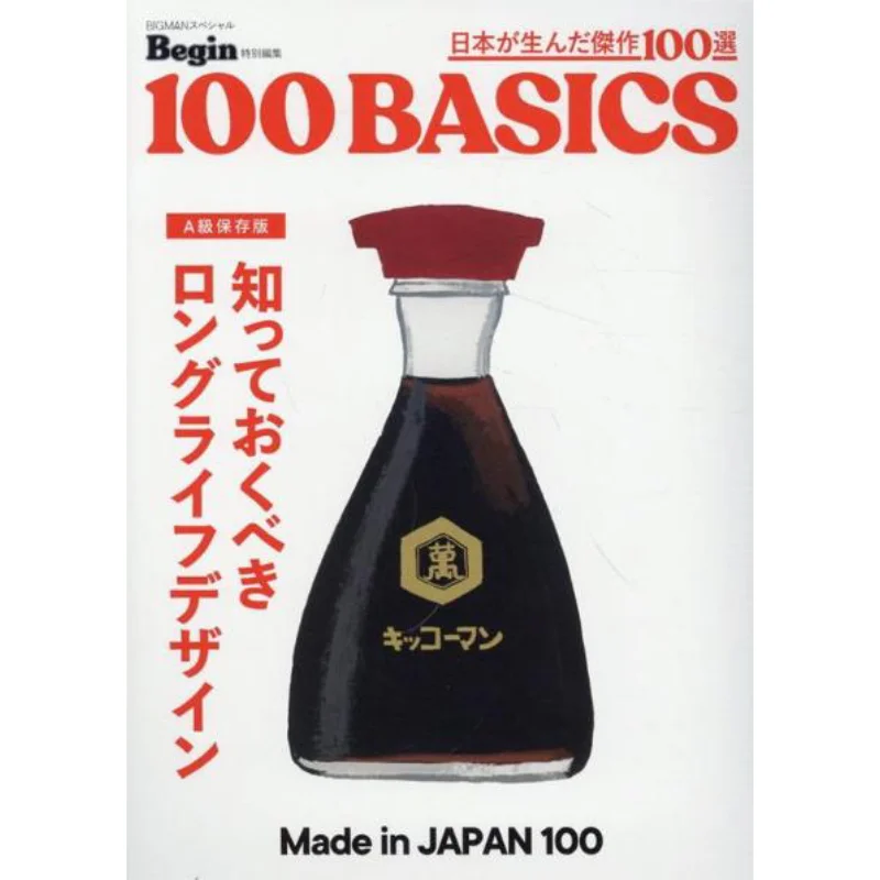 

Begin Special Editing 100 Basics You Should Know Long Life Design Made In Japan 100 Sekai Bunkasha 9784418251261