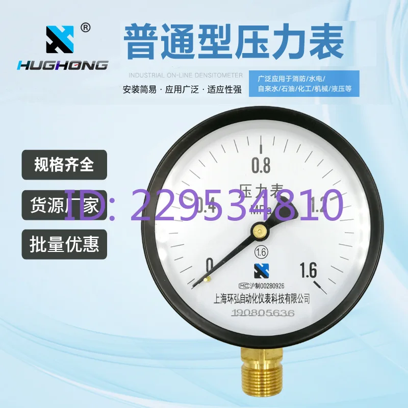 Y-60Y100 150 200 Ordinary General Pressure Gauge Air Pressure Water Pressure Gauge