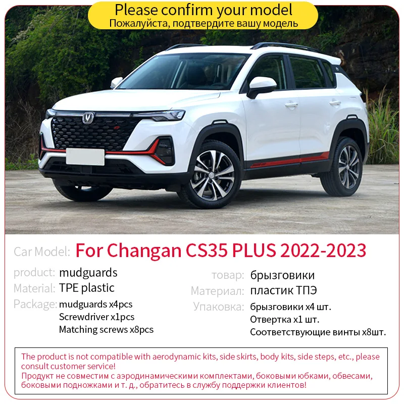 Брызговики для Changan CS35 PLUS 2022 2023, передние и задние колеса