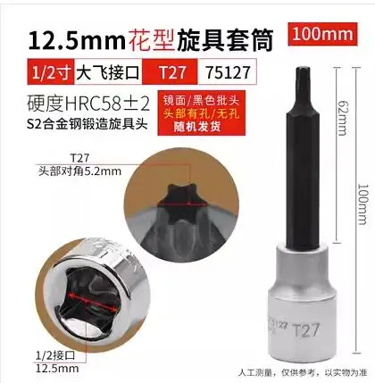 Estirツール2つの合金鋼12.5 1/2 "dr。Torx六角6pt 12ptビットソケット100 mlMachine工場建設車修理ツール