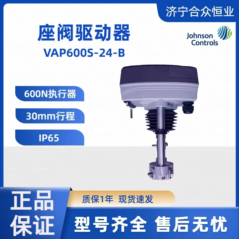 

Привод 2025 Johnson VAP600S-24-B 600N Электрический привод клапана Драйвер седлового клапана 30 мм IP65