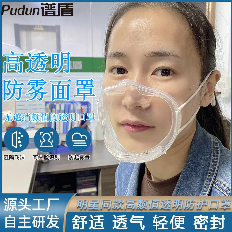 Star with the same high transparency anti-fog barrier droplets facial recognition transparent mask mask
