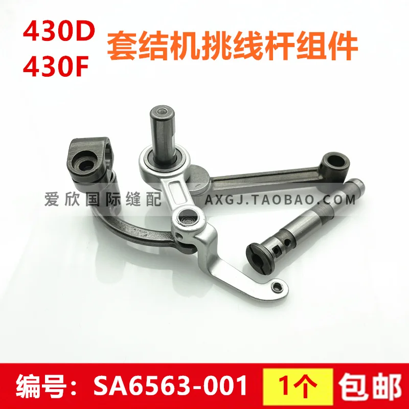 

430d430f Вязальная машина Приемный рычаг в сборе Кнопка Приемная машина Игольчатый стержень Шатун Sa4327001