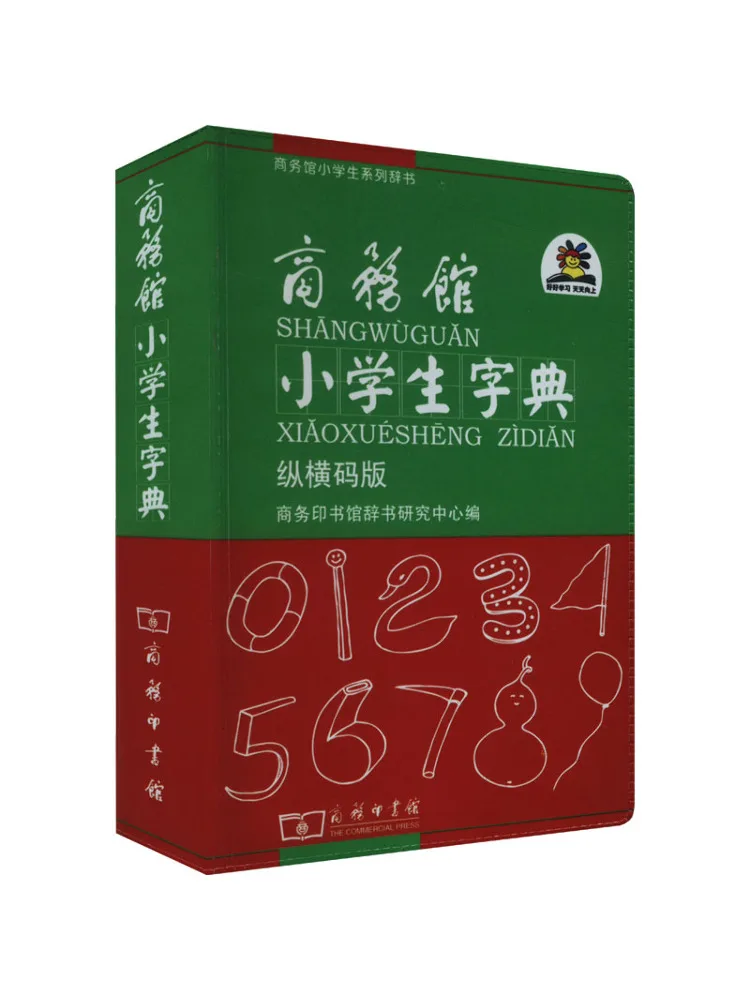 Book-Winshare Business Hall Elementary School Dictionary Vertical and Horizontal Code Edition