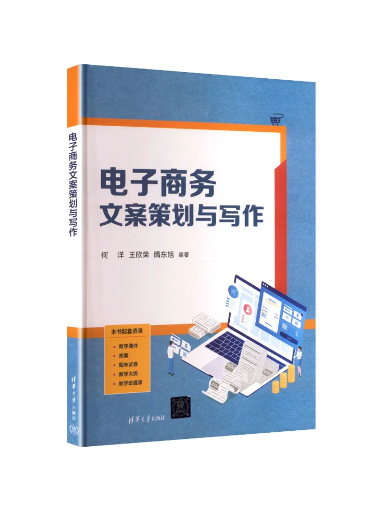 Book-Winshare E Commerce Copywriting Planning and Writing