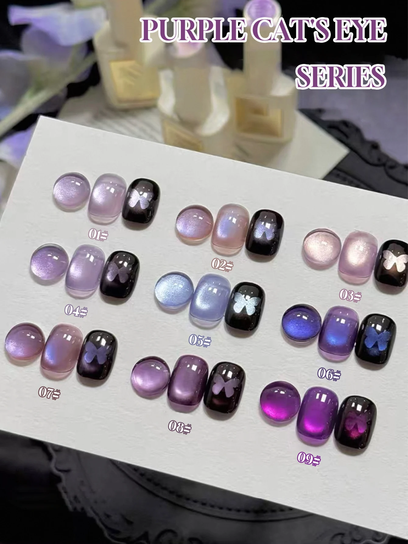 ชุดทำเล็บเจลตาแมวสีม่วงประกายไฟ 9 สี ม่วงเข้ม ม่วงอ่อน คริสตัล 1/9 ชิ้น สำหรับฤดูใบไม้ร่วงและฤดูหนาว 2025