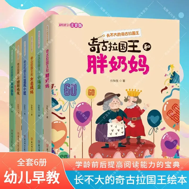 

Grown up King Chigula complete set of 6 phonetic version of children's book picture book story