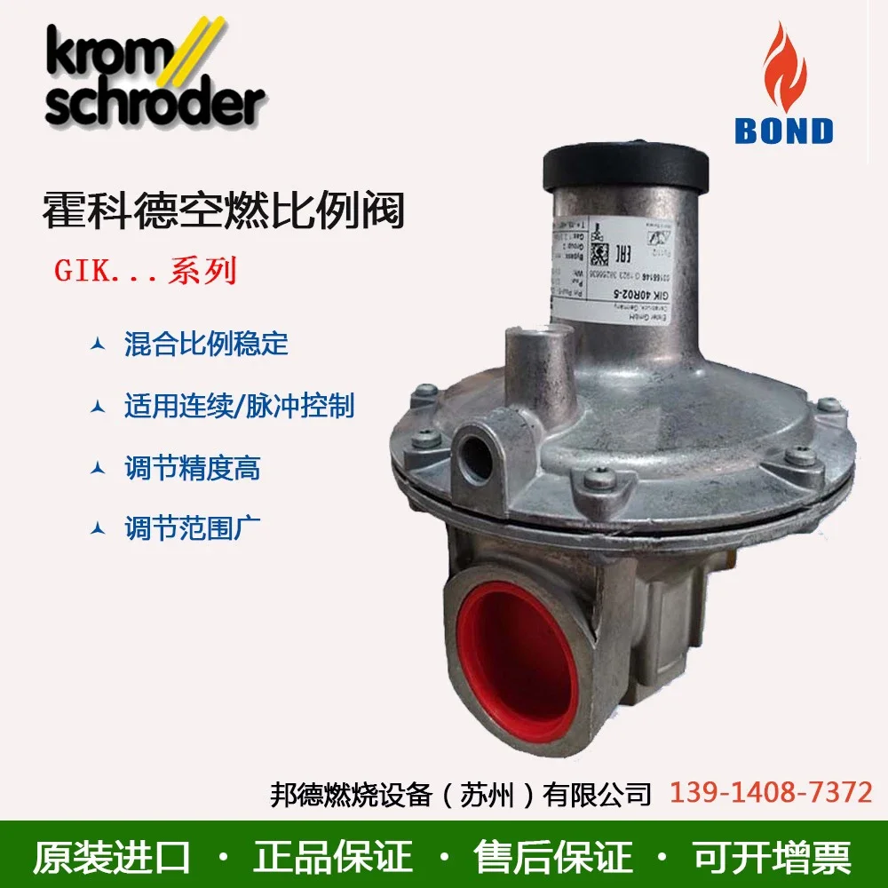 KROM Air-fuel Proportional Valve GIK15R02-5 20R 25R 40R 50R02-5B