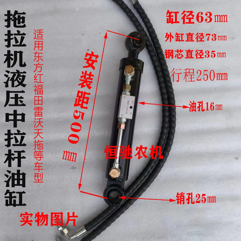 รถแทรกเตอร์กระบอกไฮดรอลิก Dongfanghong Foton Gengwang Tiantuo ดัดแปลงระงับกลางดึง Rod กระบอกไฮดรอลิก