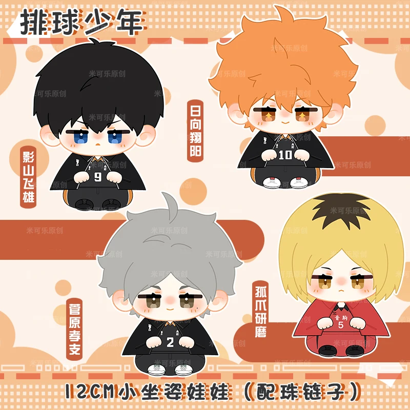 12cm Stuffed Anime Haikyuu! Tobio Kageyama Hinata Shoyo Sugawara Koushi Kozume Kenma Plush Pendant Toys for Kid Cotton Doll Gift