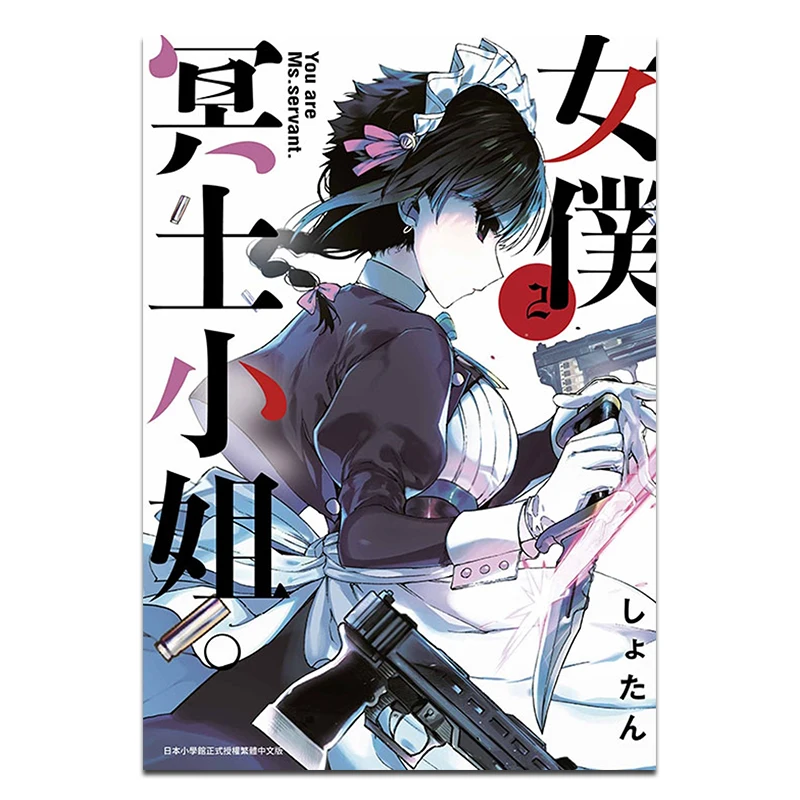 

Maid Miss Netherworld 02 Shan Tan Qingwen Publishing House 9786263998209 Book