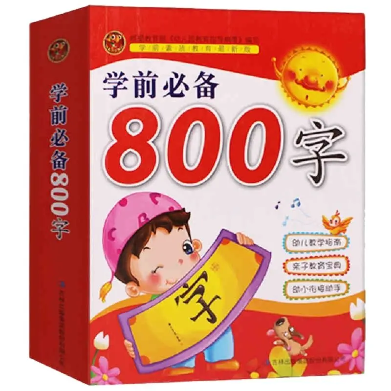 

Chinese 800 characters book ,including pin yin ,English and picture for Chinese starter learners,Chinese book for kids