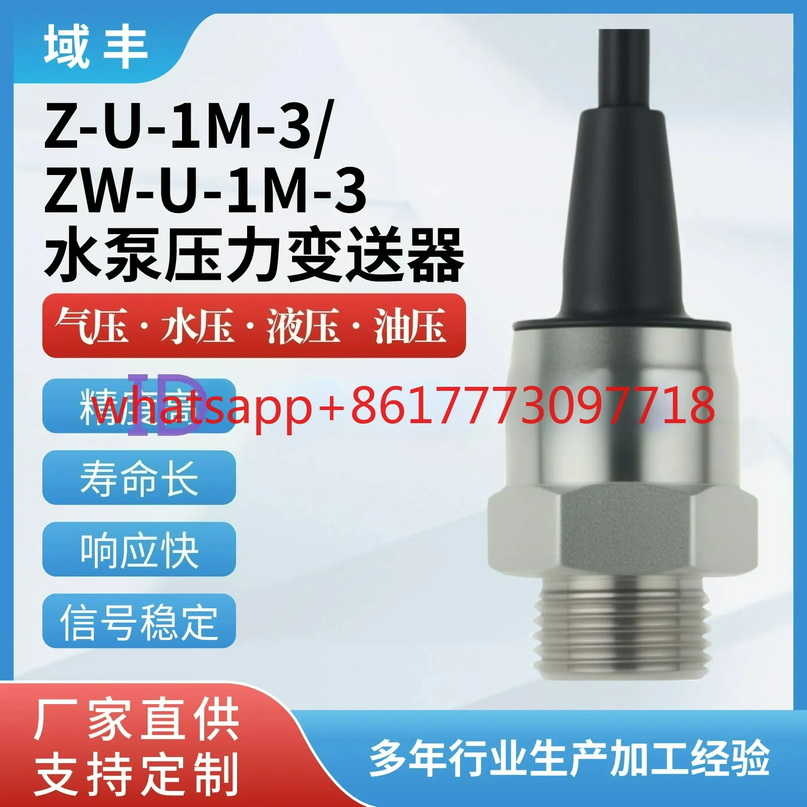ZW-U-1M-3/Z-U-1M-3 variable frequency water pump pressure sensor transmitter high precision