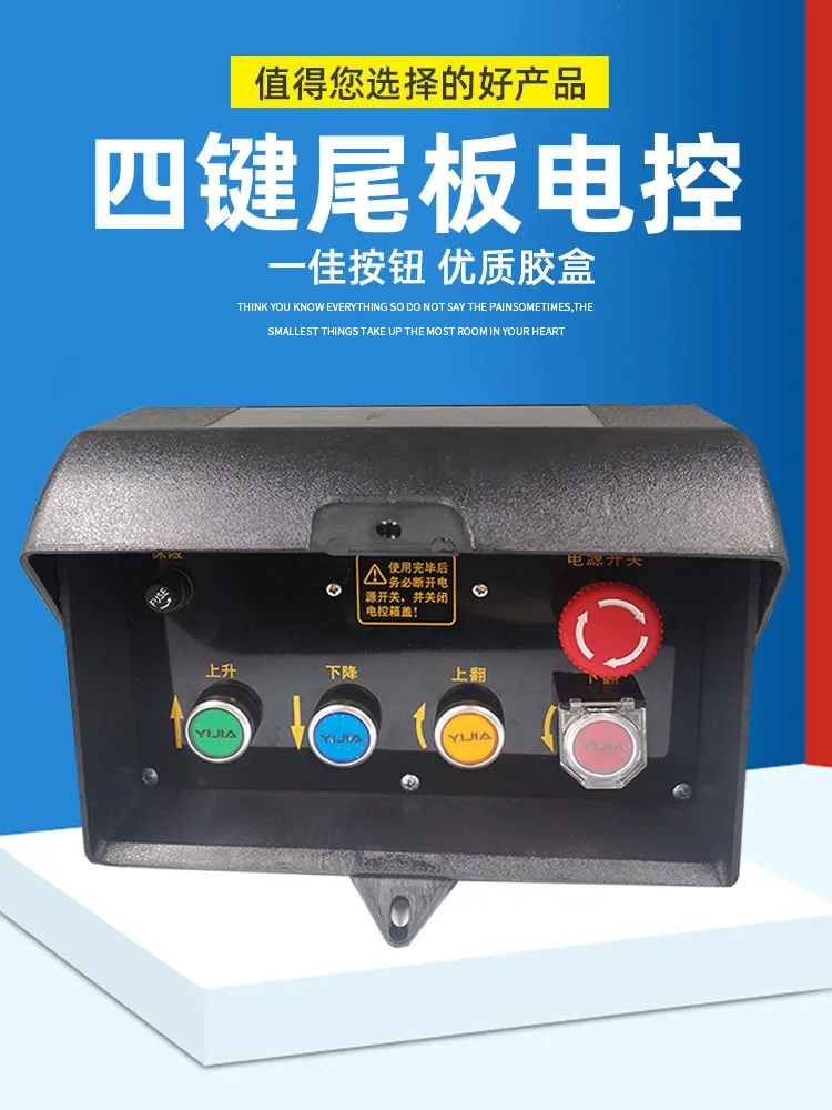 Automobile tail plate electric control box, four-key plastic electric control box, hydraulic lifting tail plate electric box